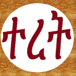 amharic teret